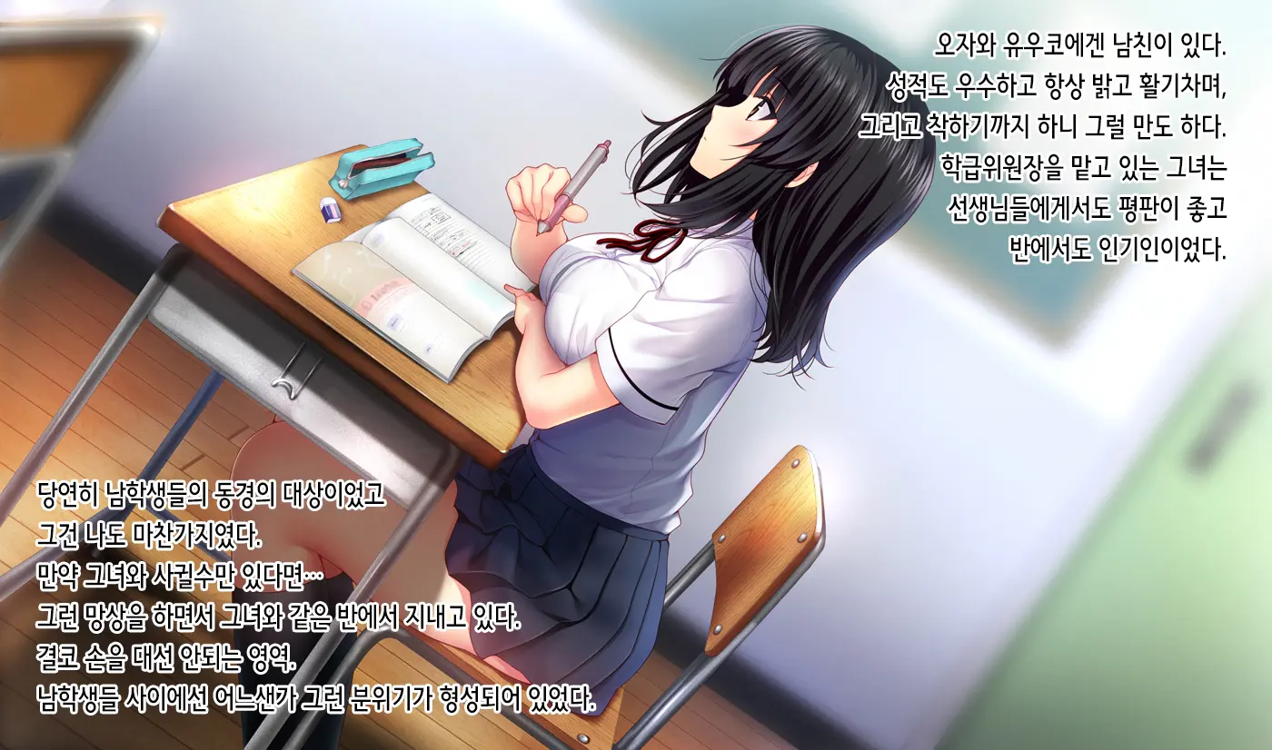 Shinyuu No Kanojo O Netoru Toki. ~Yuuko No Baai~ | 친구의 여친을 빼앗을 때. ~유우코의 경우~